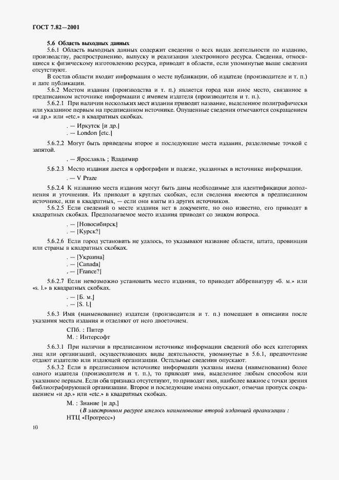 Страница 13 ГОСТ 7.82-2001