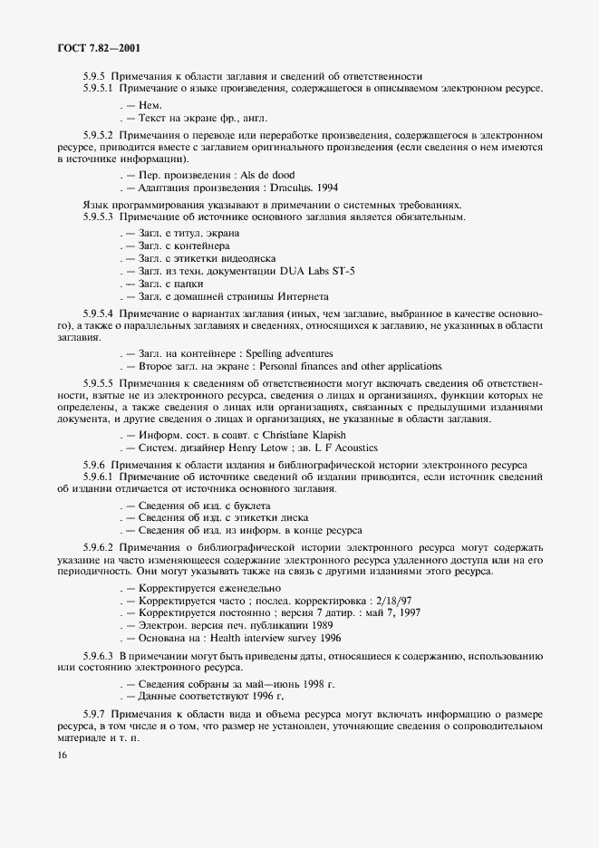 Страница 19 ГОСТ 7.82-2001