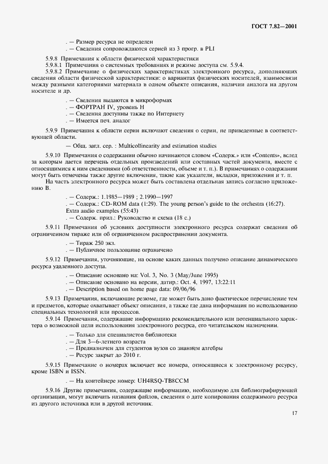 Страница 20 ГОСТ 7.82-2001