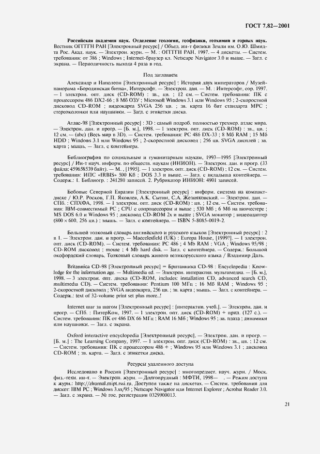 Страница 24 ГОСТ 7.82-2001