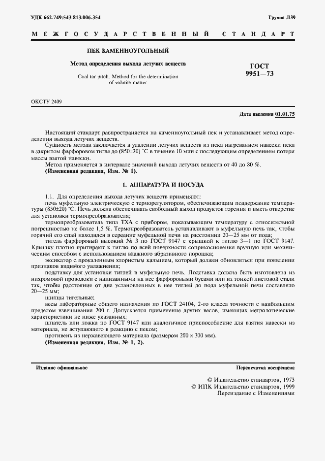 Страница 2 ГОСТ 9951-73