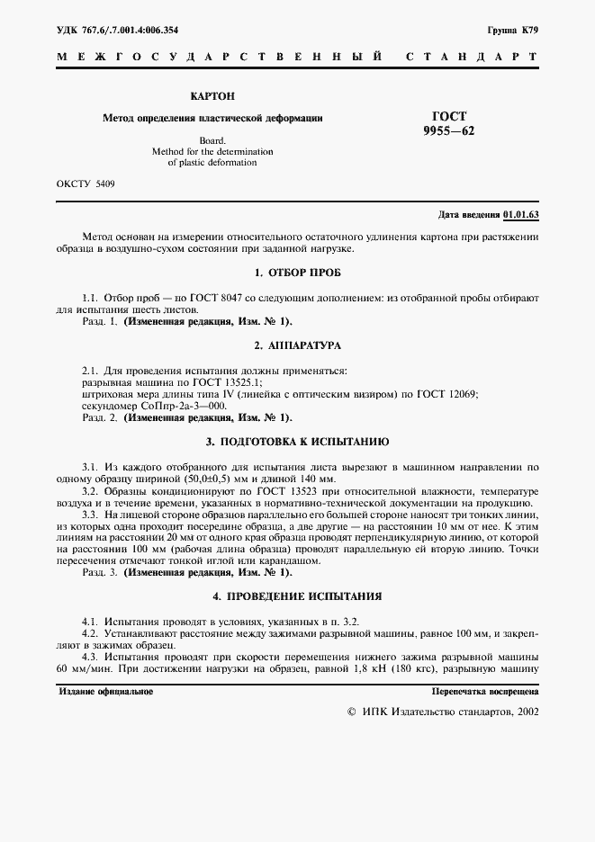 Страница 2 ГОСТ 9955-62