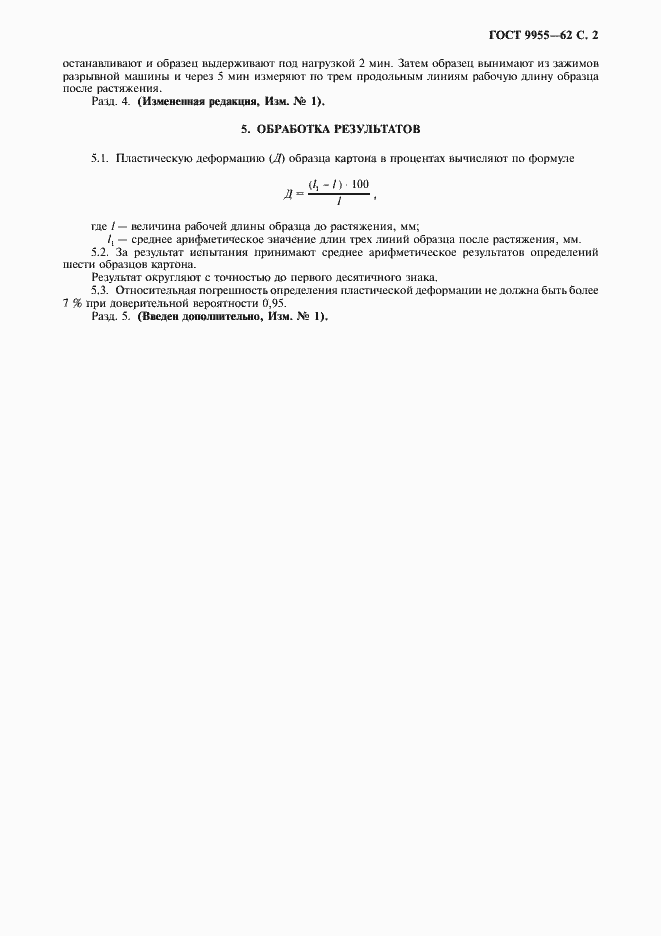 Страница 3 ГОСТ 9955-62