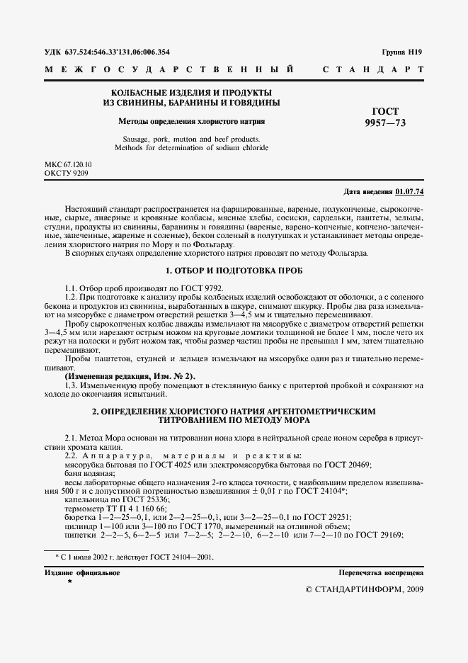 Страница 2 ГОСТ 9957-73