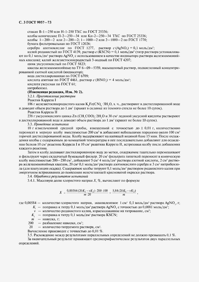 Страница 4 ГОСТ 9957-73