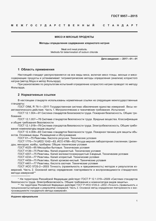 Страница 4 ГОСТ 9957-2015