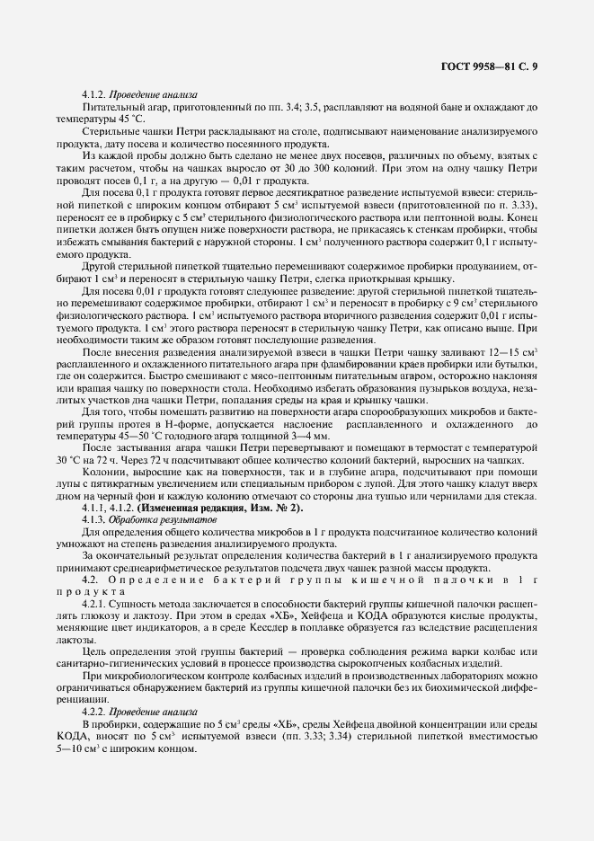 Страница 10 ГОСТ 9958-81