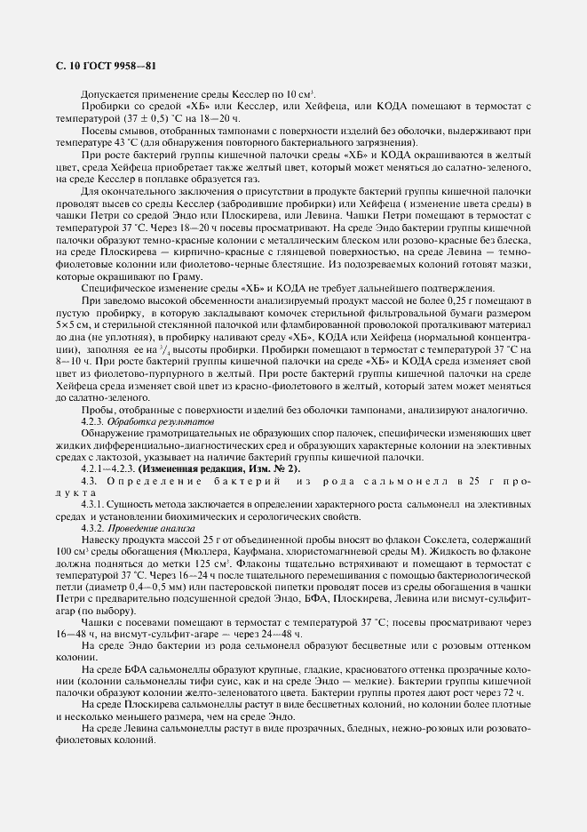 Страница 11 ГОСТ 9958-81