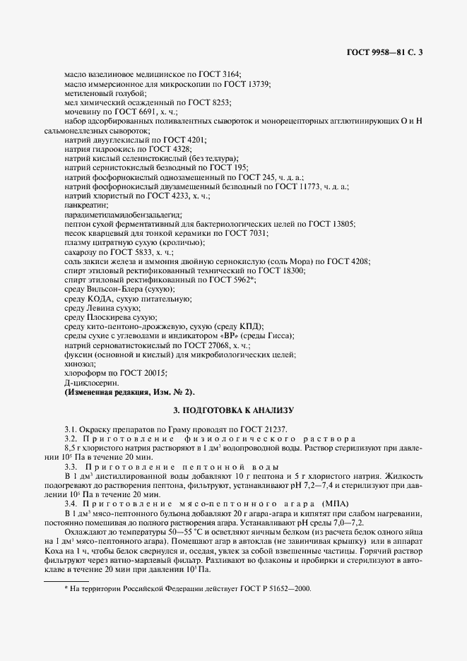 Страница 4 ГОСТ 9958-81