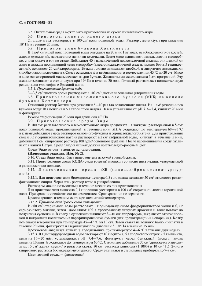 Страница 5 ГОСТ 9958-81