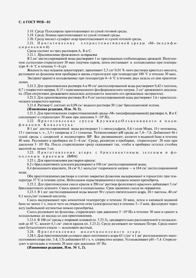 Страница 7 ГОСТ 9958-81