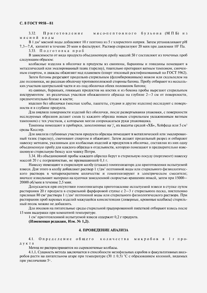 Страница 9 ГОСТ 9958-81