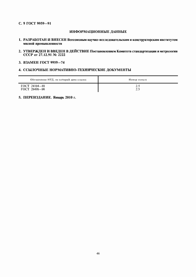Страница 10 ГОСТ 9959-91