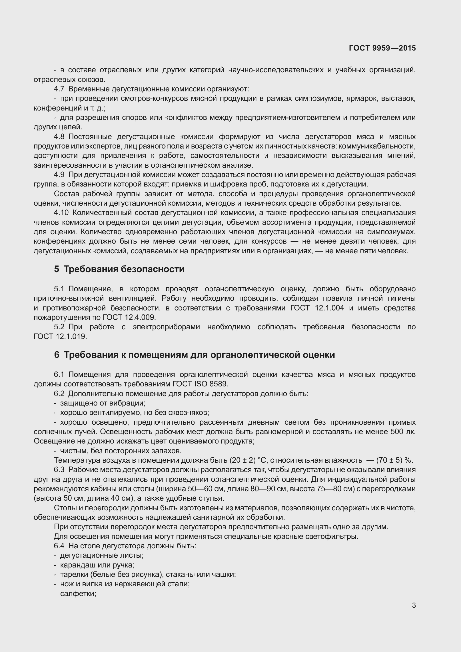 Страница 9 ГОСТ 9959-2015