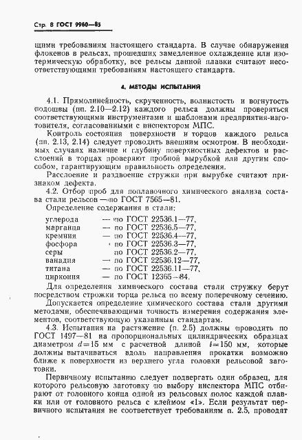 Страница 10 ГОСТ 9960-85