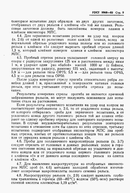 Страница 11 ГОСТ 9960-85