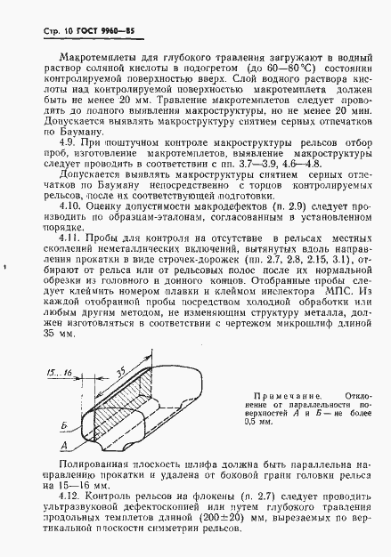 Страница 12 ГОСТ 9960-85