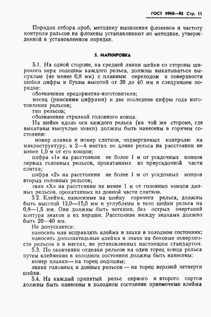 Страница 13 ГОСТ 9960-85