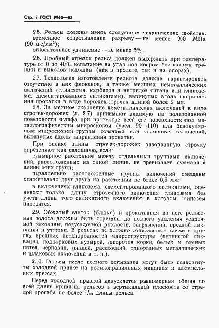 Страница 4 ГОСТ 9960-85