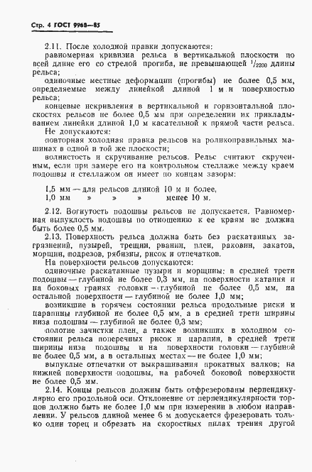 Страница 6 ГОСТ 9960-85