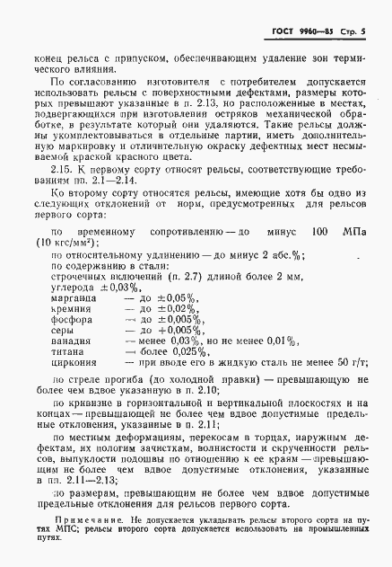 Страница 7 ГОСТ 9960-85