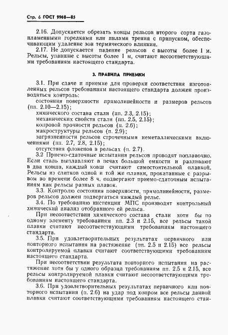 Страница 8 ГОСТ 9960-85