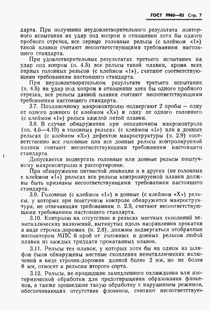 Страница 9 ГОСТ 9960-85