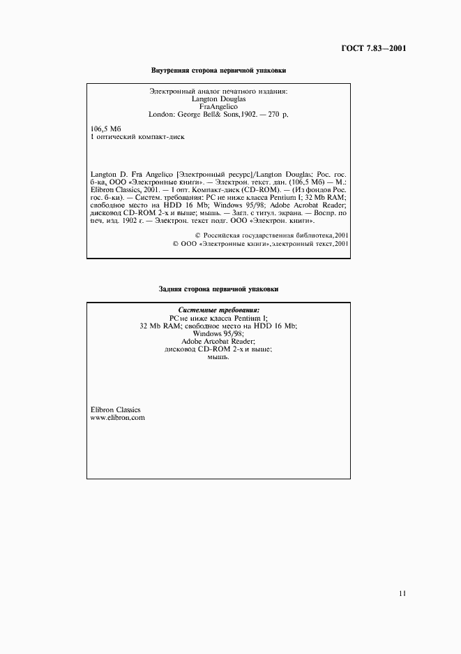 Страница 13 ГОСТ 7.83-2001