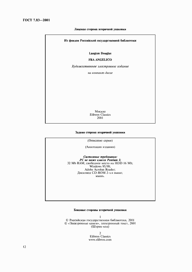 Страница 14 ГОСТ 7.83-2001