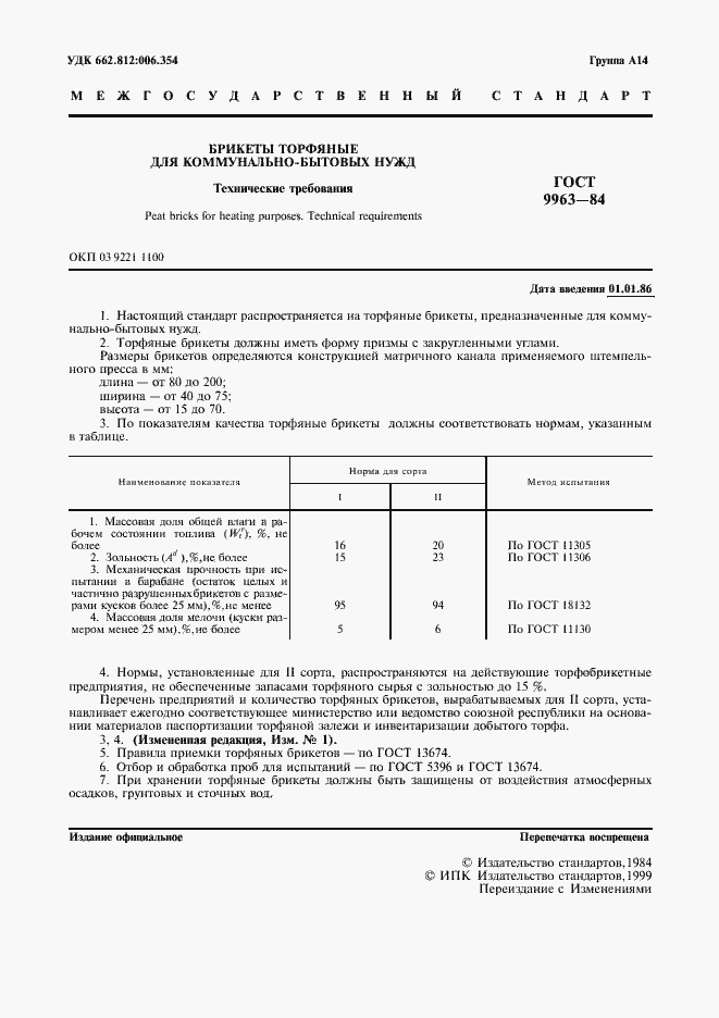 Страница 2 ГОСТ 9963-84