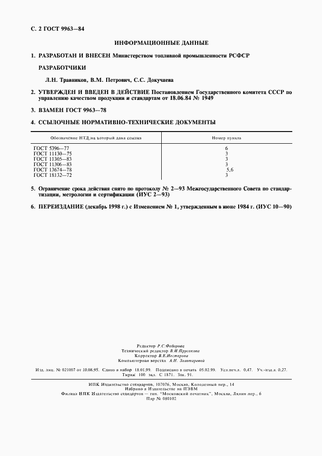 Страница 3 ГОСТ 9963-84