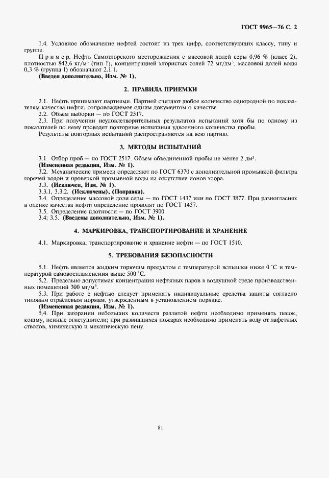 Страница 3 ГОСТ 9965-76