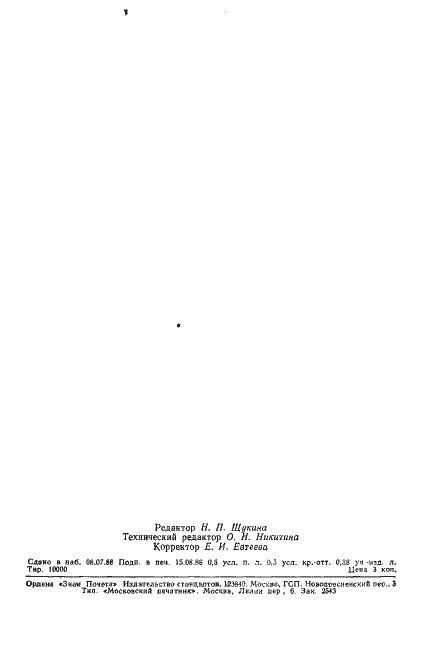 Страница 2 ГОСТ 9966-88