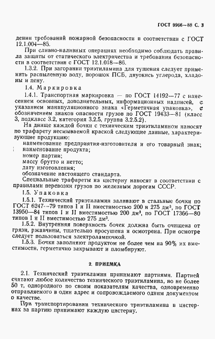 Страница 5 ГОСТ 9966-88