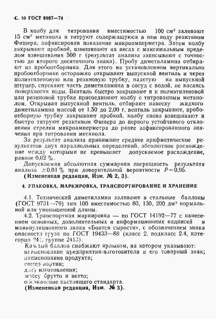 Страница 11 ГОСТ 9967-74