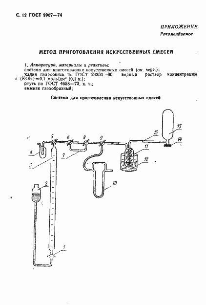 Страница 13 ГОСТ 9967-74