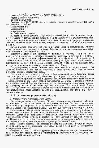 Страница 14 ГОСТ 9967-74