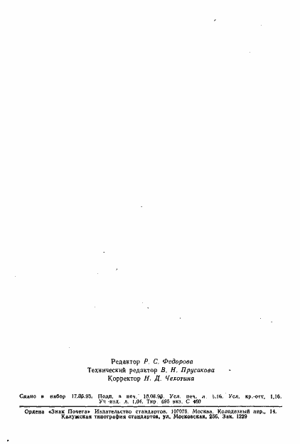 Страница 19 ГОСТ 9967-74