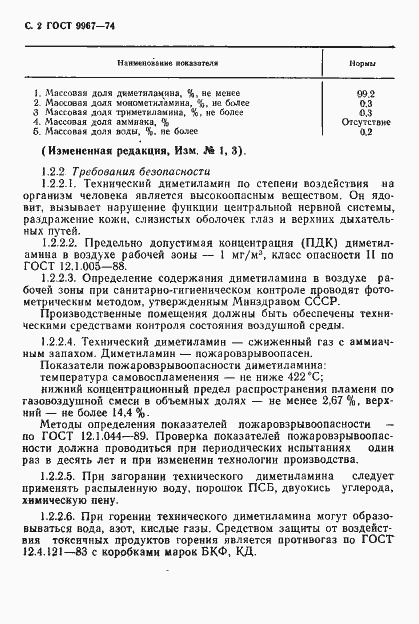Страница 3 ГОСТ 9967-74