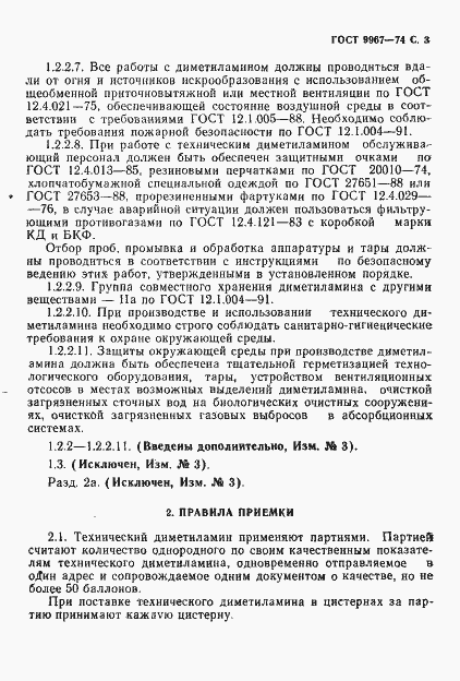 Страница 4 ГОСТ 9967-74