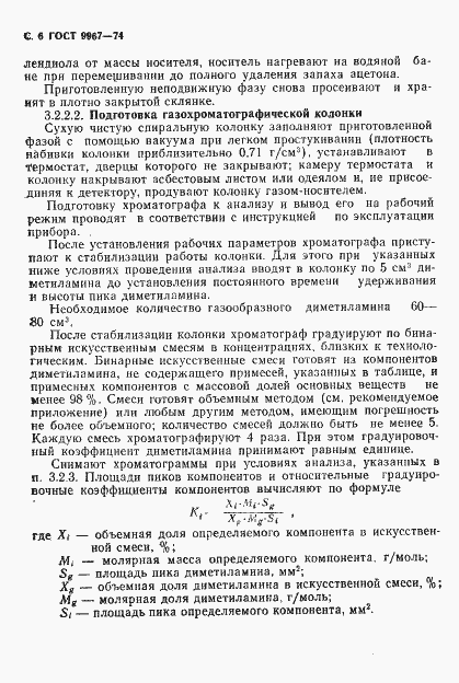 Страница 7 ГОСТ 9967-74