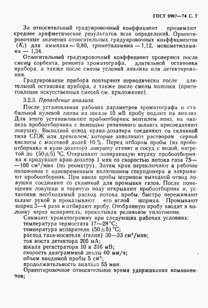 Страница 8 ГОСТ 9967-74