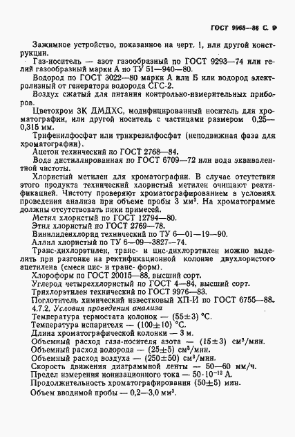 Страница 10 ГОСТ 9968-86