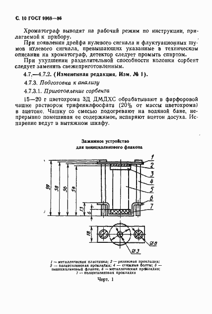 Страница 11 ГОСТ 9968-86