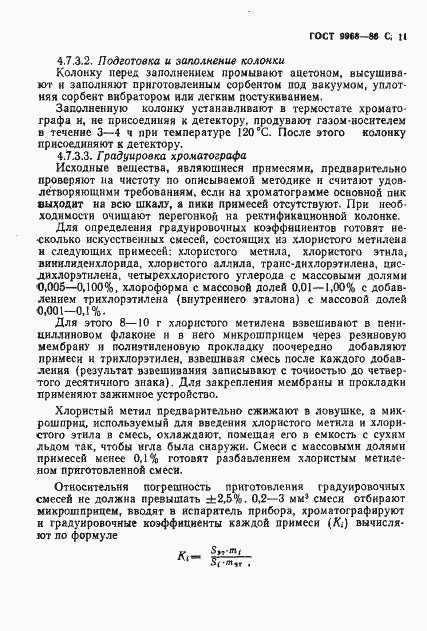 Страница 12 ГОСТ 9968-86