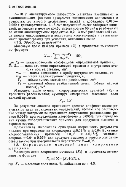 Страница 15 ГОСТ 9968-86