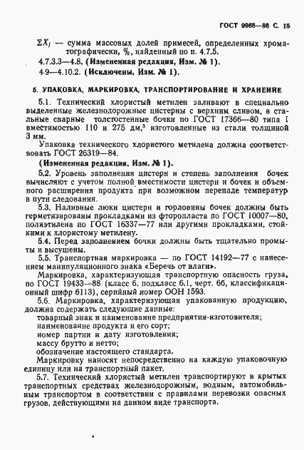 Страница 16 ГОСТ 9968-86