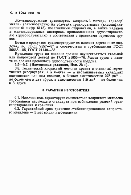 Страница 17 ГОСТ 9968-86