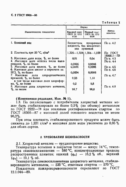 Страница 3 ГОСТ 9968-86