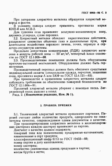 Страница 4 ГОСТ 9968-86